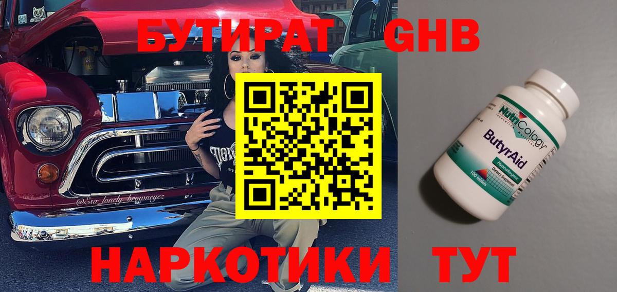 БУТИРАТ GHB Благодарный
