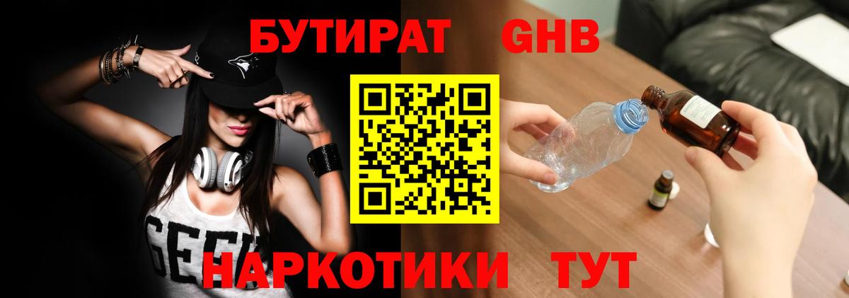 Благодарный  БУТИРАТ 99%  БУТИРАТ  Вход с VPN 