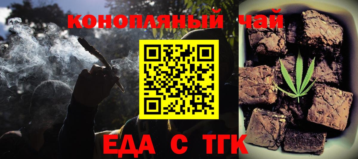 Еда ТГК конопля  Вход с VPN  Благодарный 
